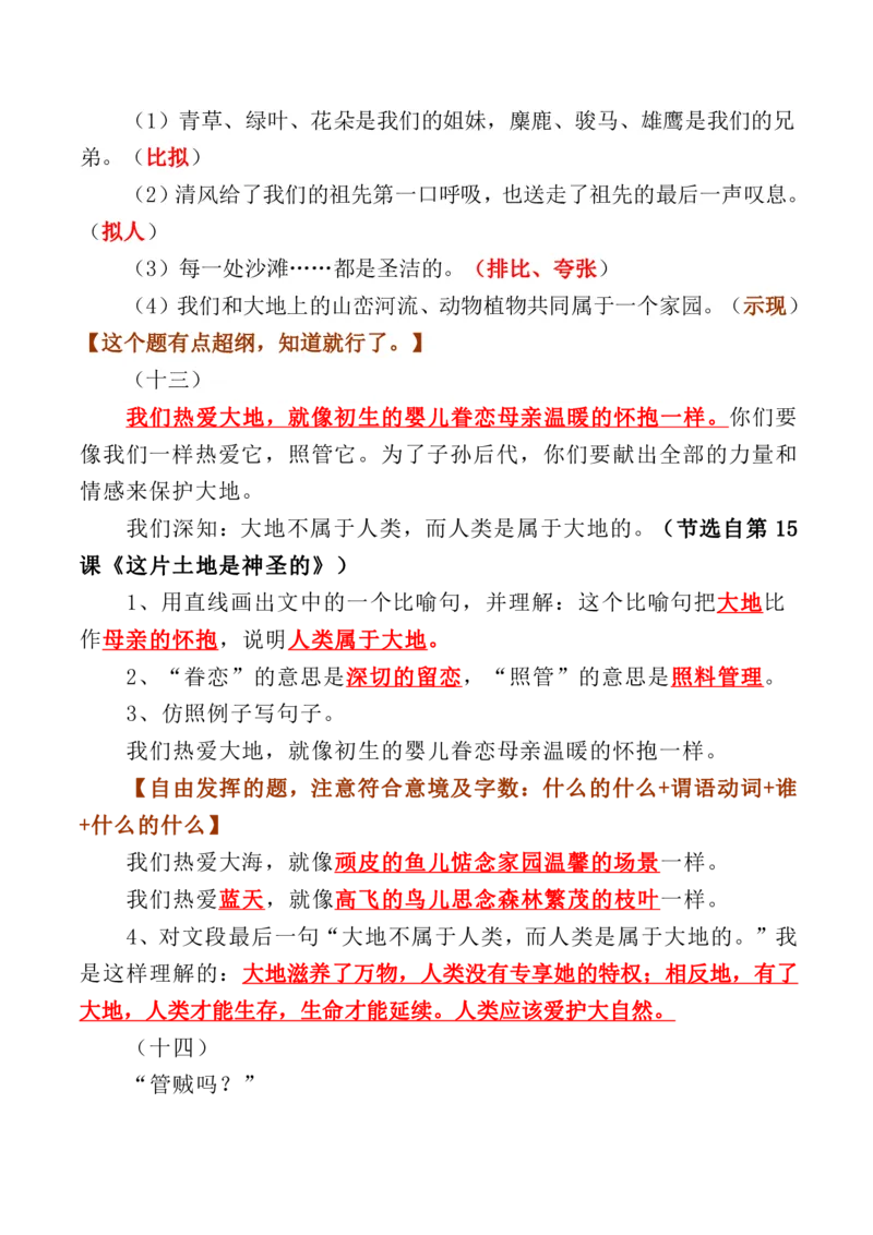 人教六年级语文上册课内阅读理解练习_小学1-6年级全部试卷_语文_六年级_3-11-1、小学六年级语文上册_3-11-1-2、练习题、作业、试题、试卷_人教版