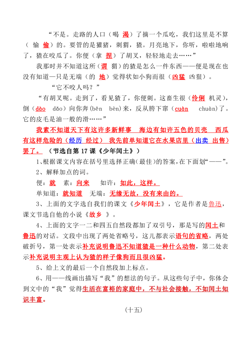 人教六年级语文上册课内阅读理解练习_小学1-6年级全部试卷_语文_六年级_3-11-1、小学六年级语文上册_3-11-1-2、练习题、作业、试题、试卷_人教版