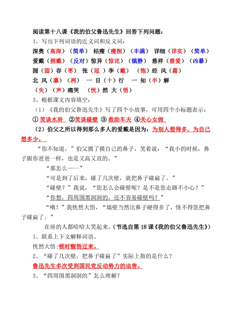 人教六年级语文上册课内阅读理解练习_小学1-6年级全部试卷_语文_六年级_3-11-1、小学六年级语文上册_3-11-1-2、练习题、作业、试题、试卷_人教版