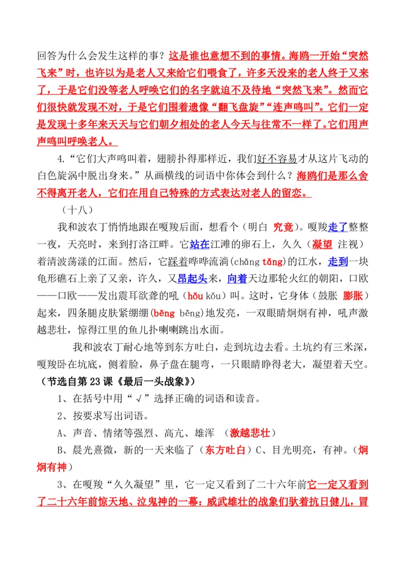 人教六年级语文上册课内阅读理解练习_小学1-6年级全部试卷_语文_六年级_3-11-1、小学六年级语文上册_3-11-1-2、练习题、作业、试题、试卷_人教版