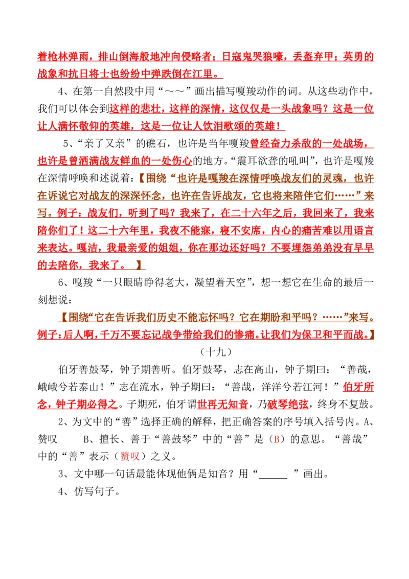 人教六年级语文上册课内阅读理解练习_小学1-6年级全部试卷_语文_六年级_3-11-1、小学六年级语文上册_3-11-1-2、练习题、作业、试题、试卷_人教版