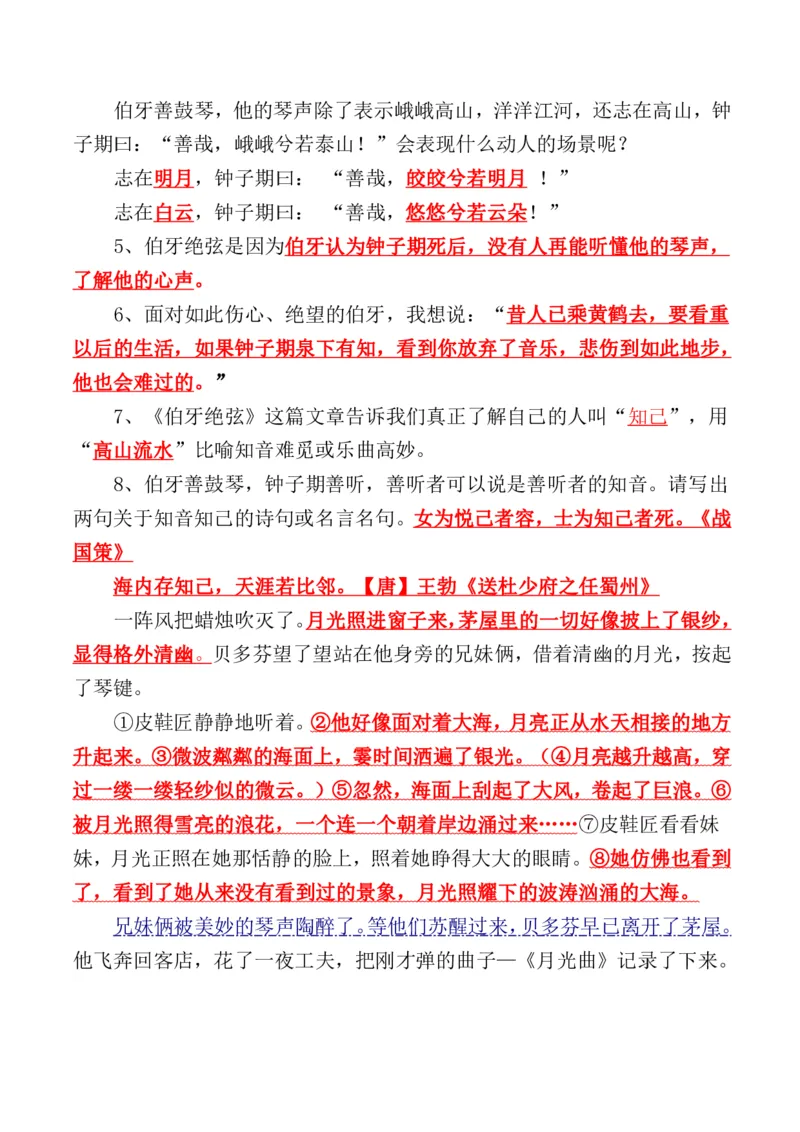 人教六年级语文上册课内阅读理解练习_小学1-6年级全部试卷_语文_六年级_3-11-1、小学六年级语文上册_3-11-1-2、练习题、作业、试题、试卷_人教版