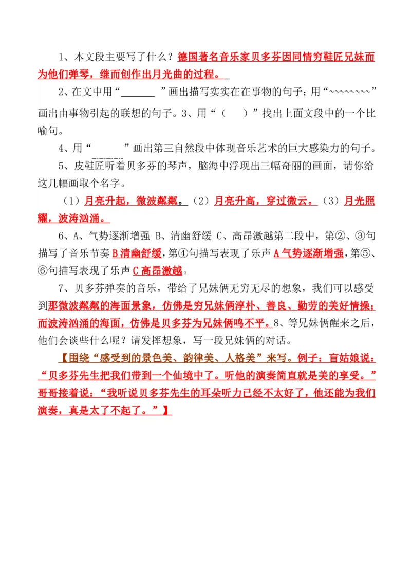 人教六年级语文上册课内阅读理解练习_小学1-6年级全部试卷_语文_六年级_3-11-1、小学六年级语文上册_3-11-1-2、练习题、作业、试题、试卷_人教版