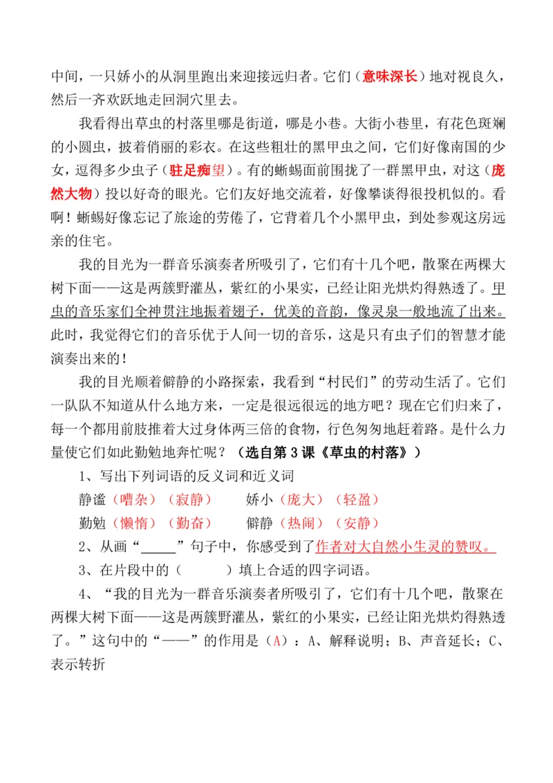 人教六年级语文上册课内阅读理解练习_小学1-6年级全部试卷_语文_六年级_3-11-1、小学六年级语文上册_3-11-1-2、练习题、作业、试题、试卷_人教版