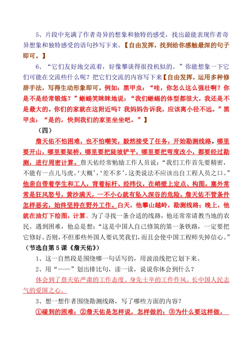 人教六年级语文上册课内阅读理解练习_小学1-6年级全部试卷_语文_六年级_3-11-1、小学六年级语文上册_3-11-1-2、练习题、作业、试题、试卷_人教版