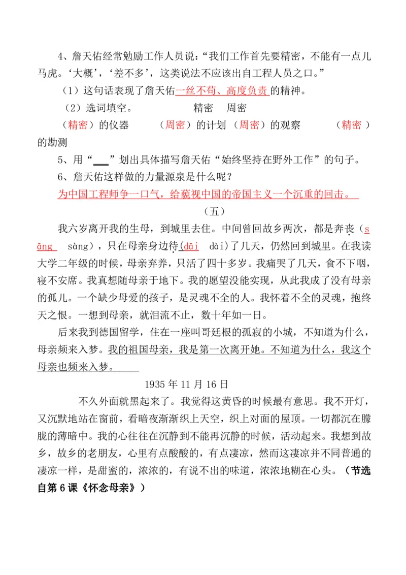 人教六年级语文上册课内阅读理解练习_小学1-6年级全部试卷_语文_六年级_3-11-1、小学六年级语文上册_3-11-1-2、练习题、作业、试题、试卷_人教版
