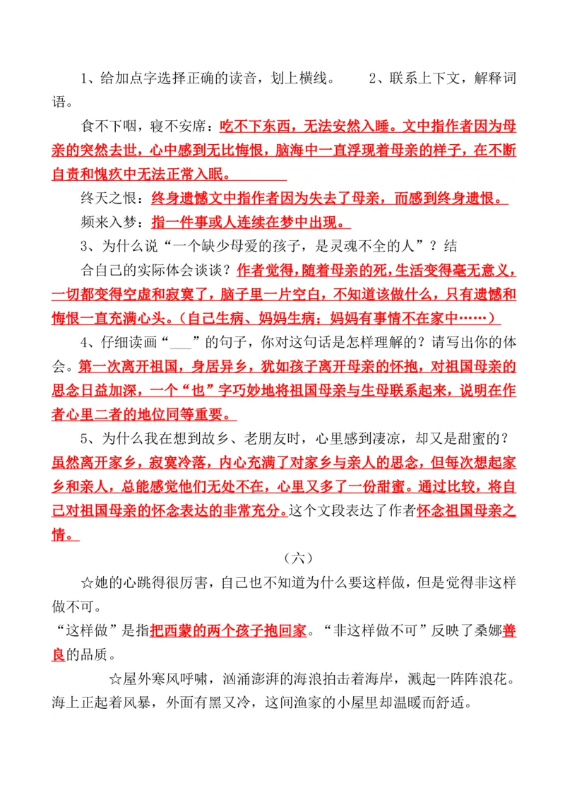人教六年级语文上册课内阅读理解练习_小学1-6年级全部试卷_语文_六年级_3-11-1、小学六年级语文上册_3-11-1-2、练习题、作业、试题、试卷_人教版