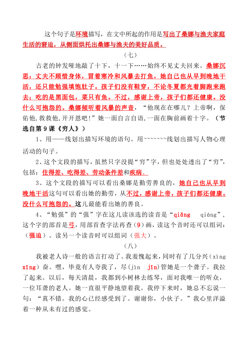 人教六年级语文上册课内阅读理解练习_小学1-6年级全部试卷_语文_六年级_3-11-1、小学六年级语文上册_3-11-1-2、练习题、作业、试题、试卷_人教版