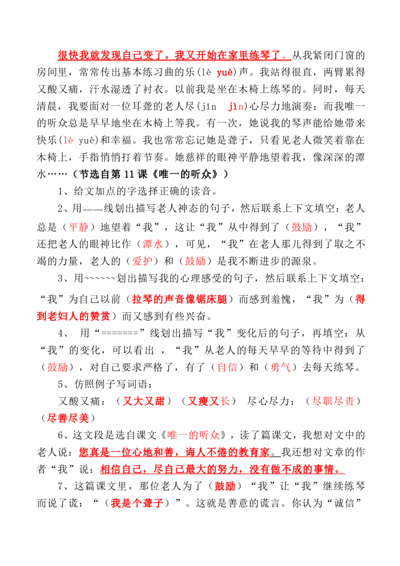 人教六年级语文上册课内阅读理解练习_小学1-6年级全部试卷_语文_六年级_3-11-1、小学六年级语文上册_3-11-1-2、练习题、作业、试题、试卷_人教版