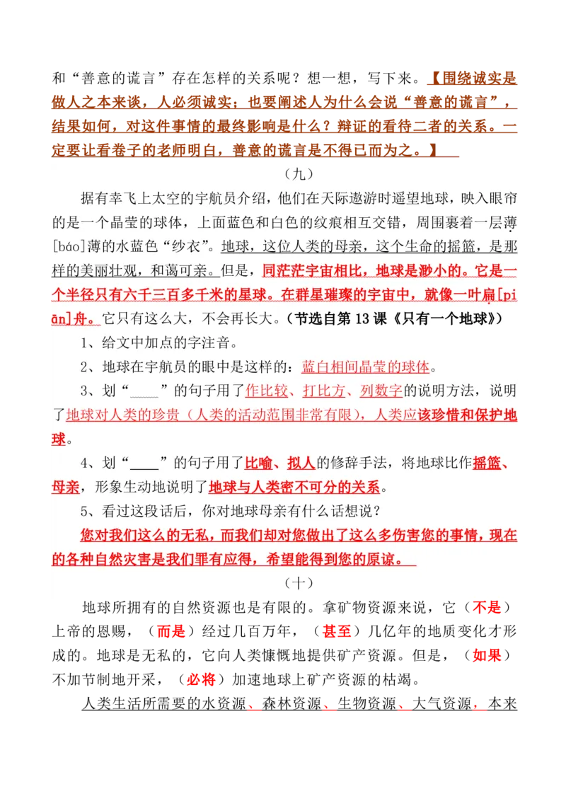 人教六年级语文上册课内阅读理解练习_小学1-6年级全部试卷_语文_六年级_3-11-1、小学六年级语文上册_3-11-1-2、练习题、作业、试题、试卷_人教版