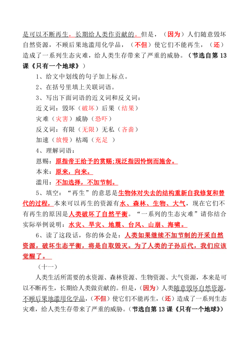 人教六年级语文上册课内阅读理解练习_小学1-6年级全部试卷_语文_六年级_3-11-1、小学六年级语文上册_3-11-1-2、练习题、作业、试题、试卷_人教版