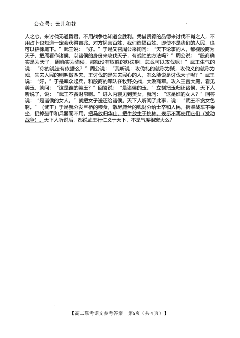 （语文科）2024年&ldquo;贵百河&rdquo;&武鸣高中高二年级11月摸底联考语文参考答案_2024-2025高二（7-7月题库）_2024年12月试卷_1207广西&ldquo;贵百河&mdash;武鸣高中&rdquo;2024-2025学年高二上学期11月期中考试