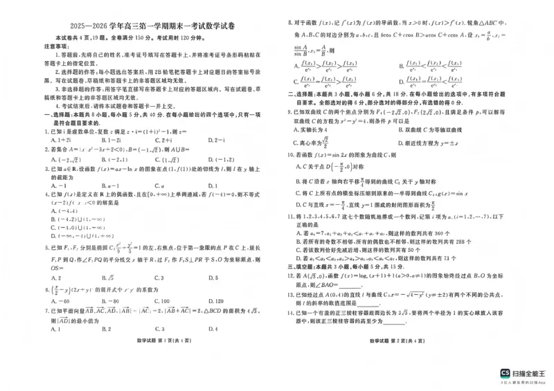 2025&mdash;2026学年高三第一学期期末一考试数学_2024-2026高三（6-6月题库）_2026年01月高三试卷_0109河北省衡水金卷先享题2025&mdash;2026学年高三第一学期期末一考试