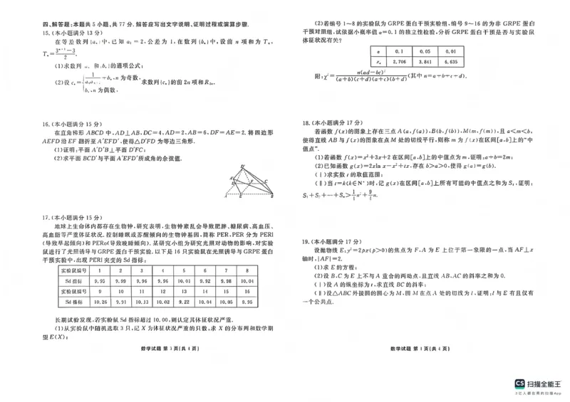 2025&mdash;2026学年高三第一学期期末一考试数学_2024-2026高三（6-6月题库）_2026年01月高三试卷_0109河北省衡水金卷先享题2025&mdash;2026学年高三第一学期期末一考试