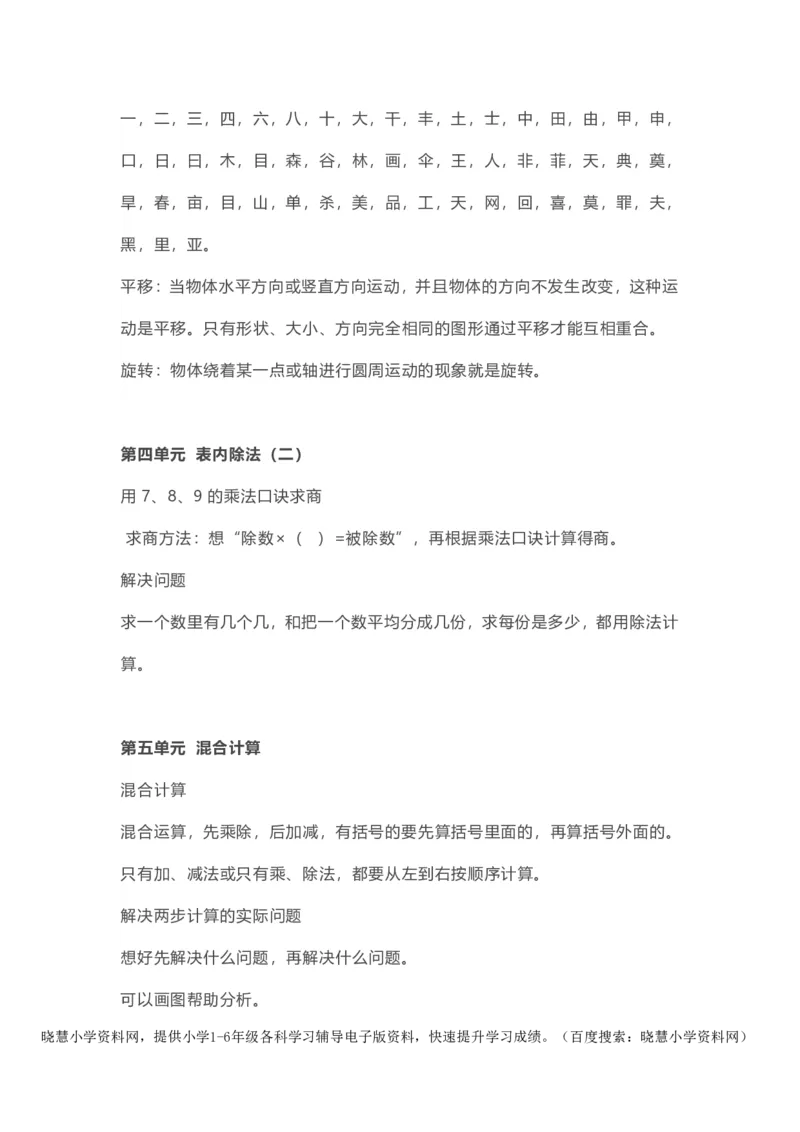 二年级下册数学人教版知识要点汇总_小学1-6年级全部试卷_数学_二年级_3-7-4、小学二年级数学下册_3-7-4-1、复习、知识点、归纳汇总_人教版