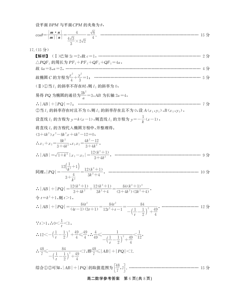 高二数学参考答案_2024-2025高二（7-7月题库）_2024年07月试卷_0712安徽省县中联盟2023-2024学年高二下学期7月期末（三市联考期末）