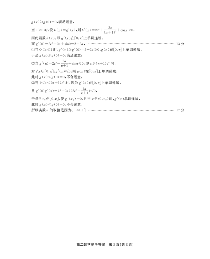 高二数学参考答案_2024-2025高二（7-7月题库）_2024年07月试卷_0712安徽省县中联盟2023-2024学年高二下学期7月期末（三市联考期末）
