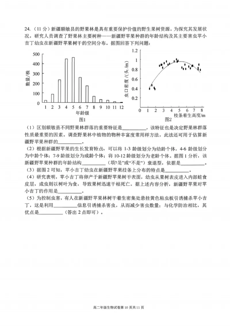 生物试卷-2027届辽宁省五校联盟高二上学期期末考试试卷答案（东北育才、省实验、大连8、24中、鞍山一中）_2024-2025高二（7-7月题库）_2026年1月高二