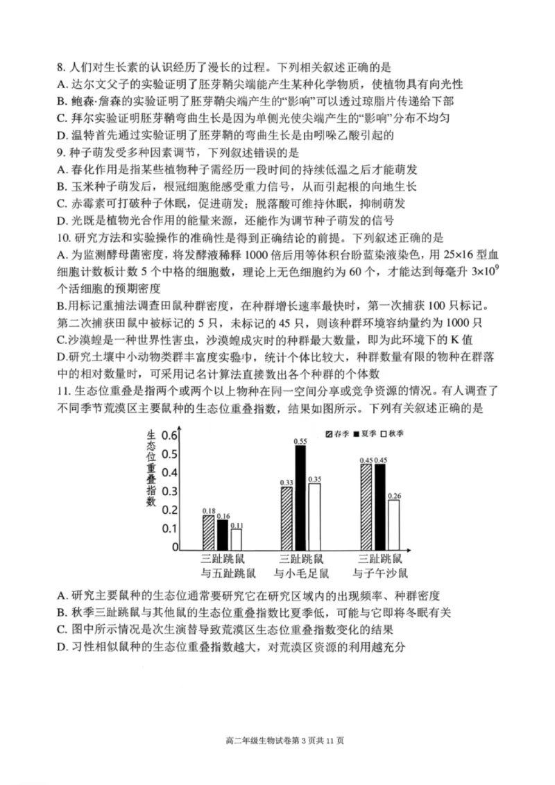 生物试卷-2027届辽宁省五校联盟高二上学期期末考试试卷答案（东北育才、省实验、大连8、24中、鞍山一中）_2024-2025高二（7-7月题库）_2026年1月高二