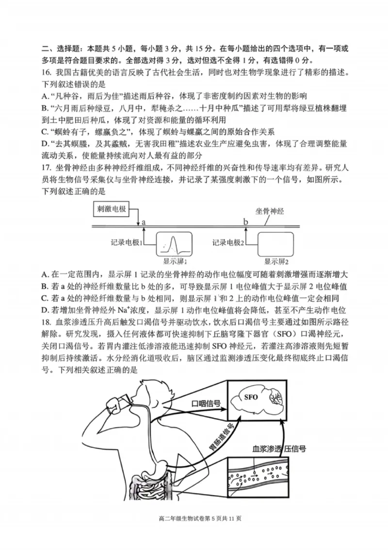 生物试卷-2027届辽宁省五校联盟高二上学期期末考试试卷答案（东北育才、省实验、大连8、24中、鞍山一中）_2024-2025高二（7-7月题库）_2026年1月高二