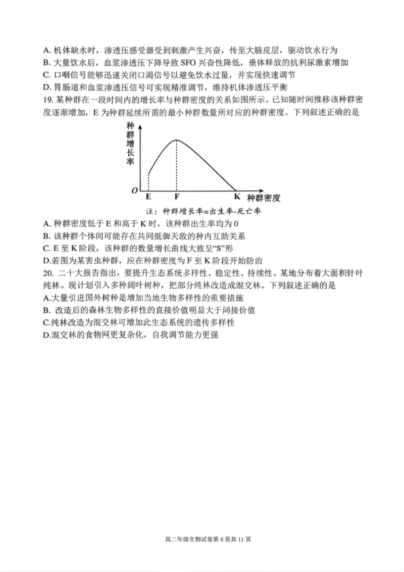 生物试卷-2027届辽宁省五校联盟高二上学期期末考试试卷答案（东北育才、省实验、大连8、24中、鞍山一中）_2024-2025高二（7-7月题库）_2026年1月高二