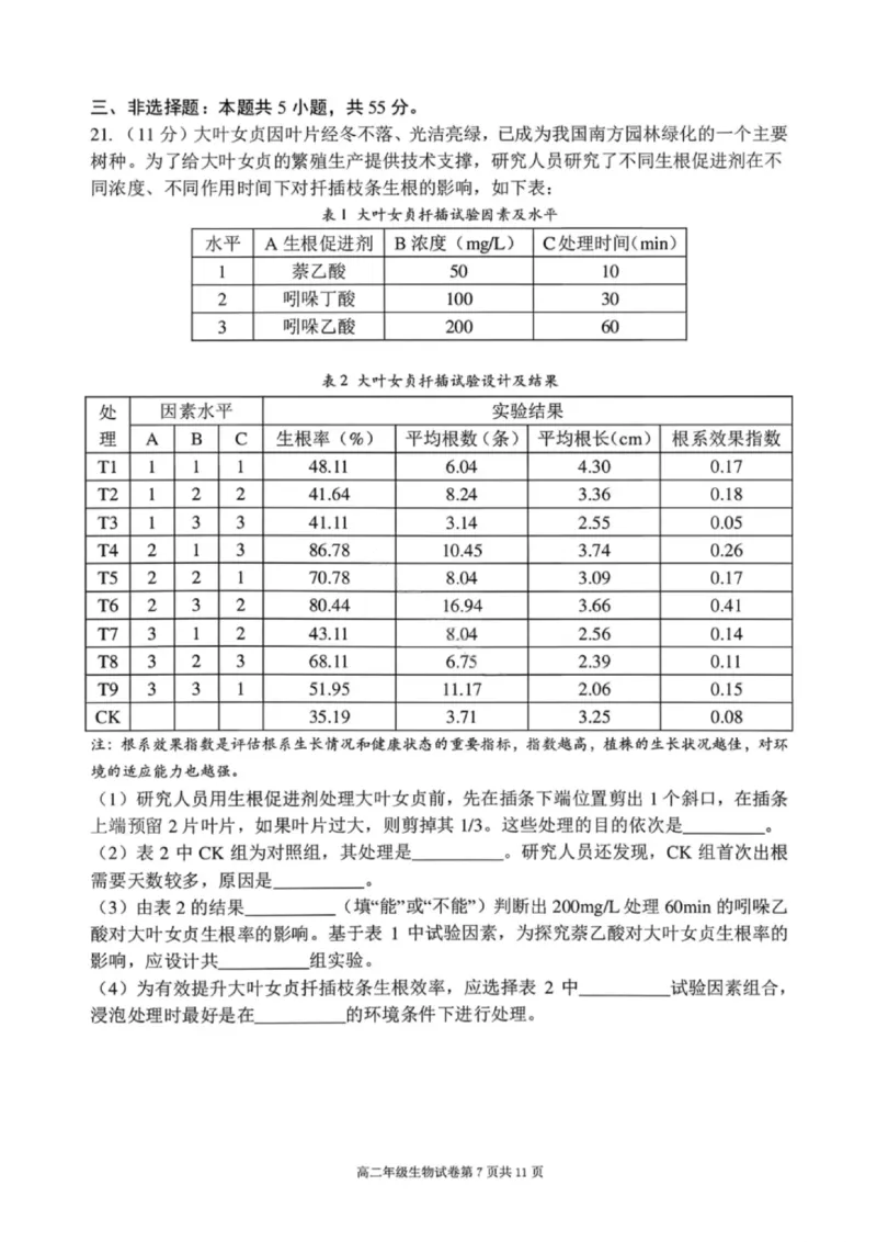 生物试卷-2027届辽宁省五校联盟高二上学期期末考试试卷答案（东北育才、省实验、大连8、24中、鞍山一中）_2024-2025高二（7-7月题库）_2026年1月高二