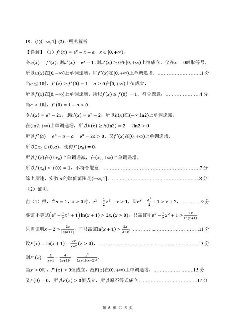 福建省厦泉五校2024-2025学年高二下学期4月期中联考试题数学PDF版含答案_2024-2025高二（7-7月题库）_2025年05月试卷_0512福建省厦泉五校2024-2025学年高二下学期4月期中联考试题