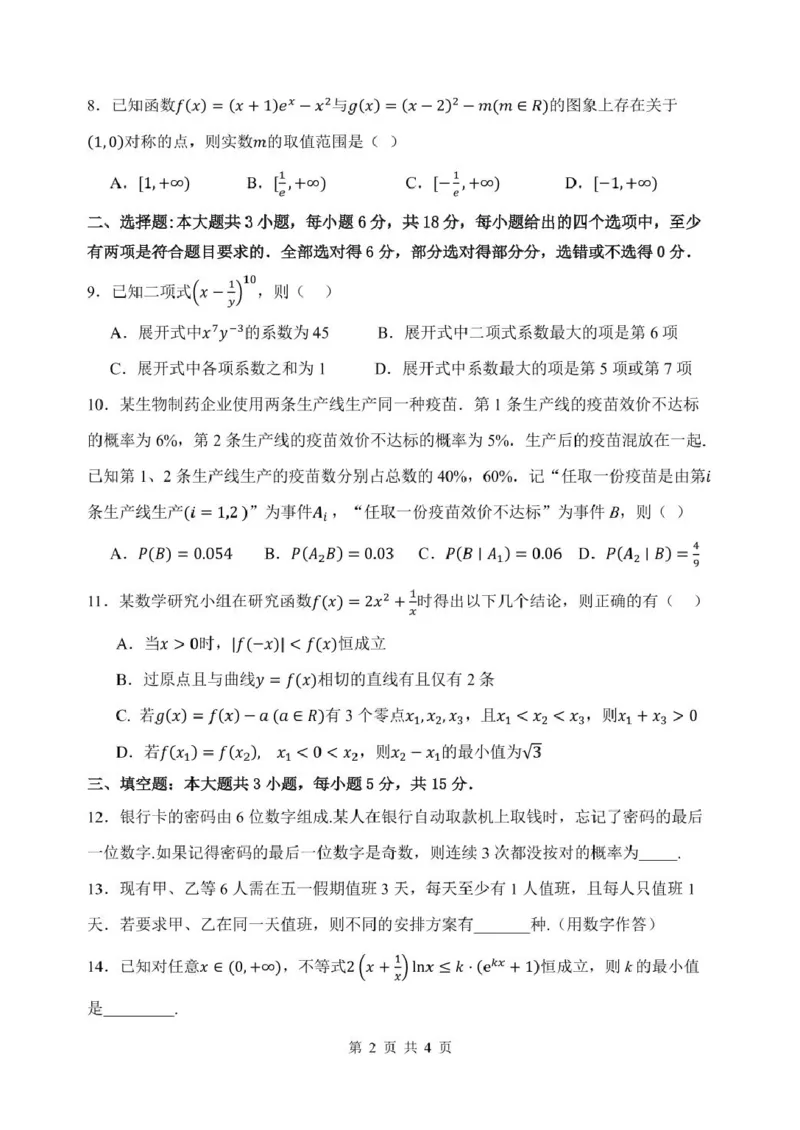 福建省厦泉五校2024-2025学年高二下学期4月期中联考试题数学PDF版含答案_2024-2025高二（7-7月题库）_2025年05月试卷_0512福建省厦泉五校2024-2025学年高二下学期4月期中联考试题