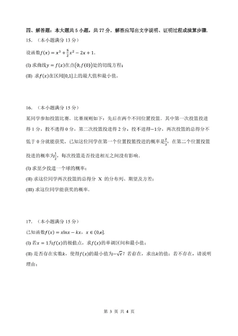 福建省厦泉五校2024-2025学年高二下学期4月期中联考试题数学PDF版含答案_2024-2025高二（7-7月题库）_2025年05月试卷_0512福建省厦泉五校2024-2025学年高二下学期4月期中联考试题
