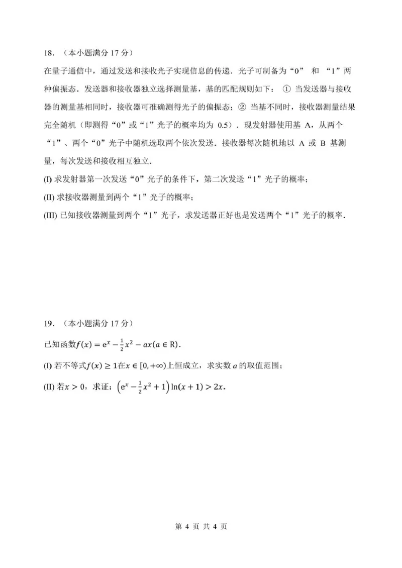 福建省厦泉五校2024-2025学年高二下学期4月期中联考试题数学PDF版含答案_2024-2025高二（7-7月题库）_2025年05月试卷_0512福建省厦泉五校2024-2025学年高二下学期4月期中联考试题