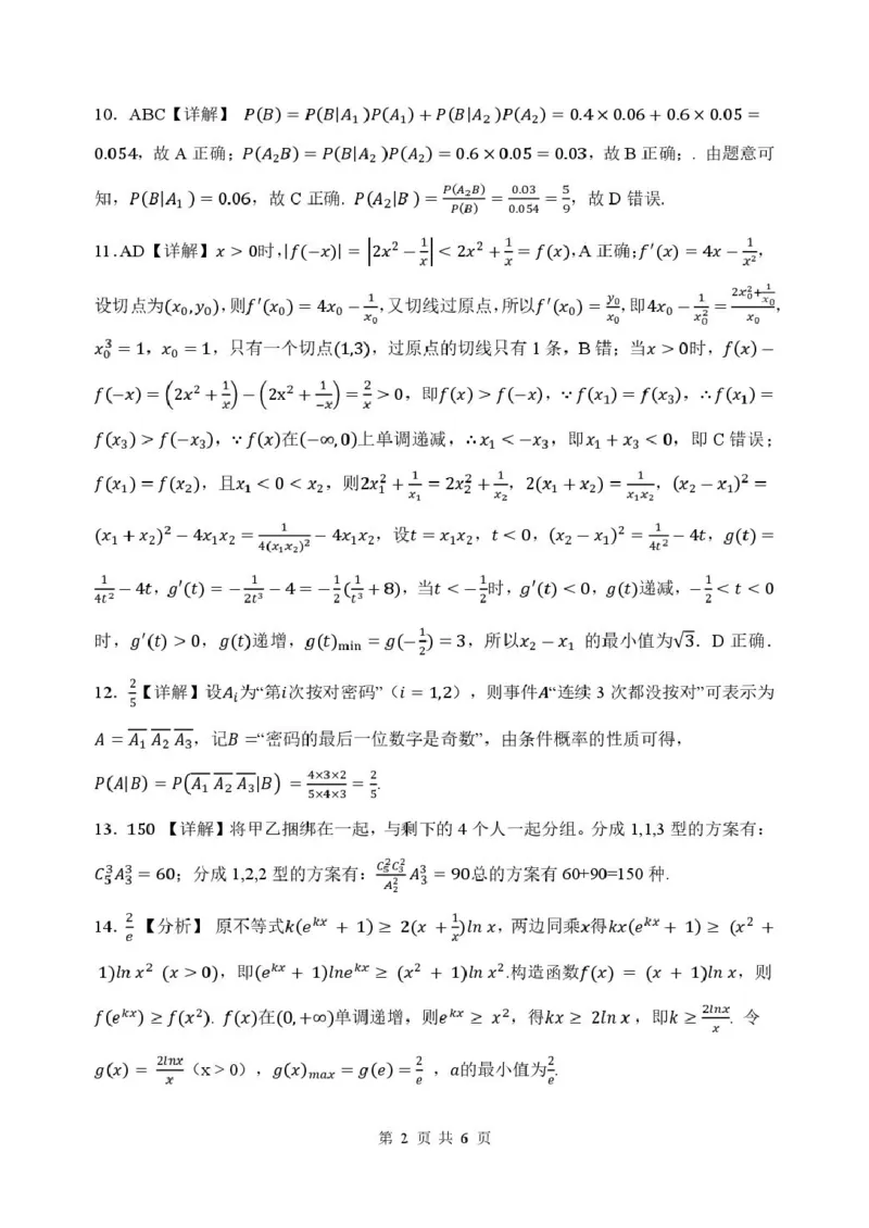 福建省厦泉五校2024-2025学年高二下学期4月期中联考试题数学PDF版含答案_2024-2025高二（7-7月题库）_2025年05月试卷_0512福建省厦泉五校2024-2025学年高二下学期4月期中联考试题