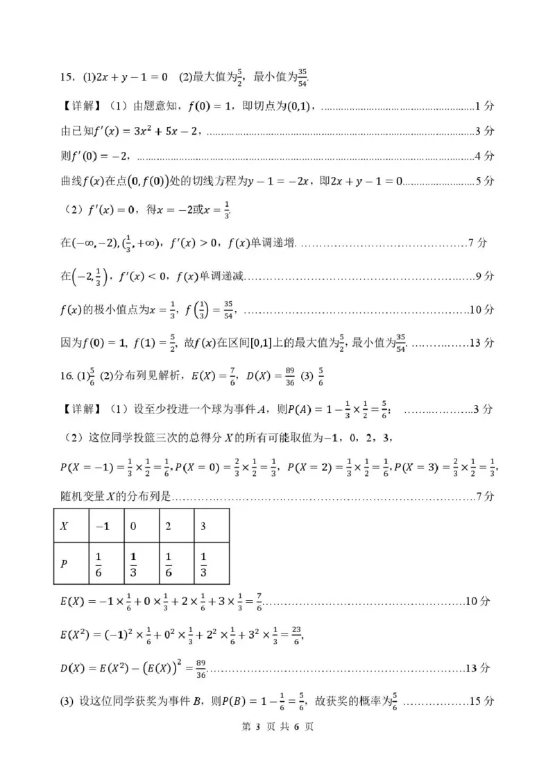 福建省厦泉五校2024-2025学年高二下学期4月期中联考试题数学PDF版含答案_2024-2025高二（7-7月题库）_2025年05月试卷_0512福建省厦泉五校2024-2025学年高二下学期4月期中联考试题