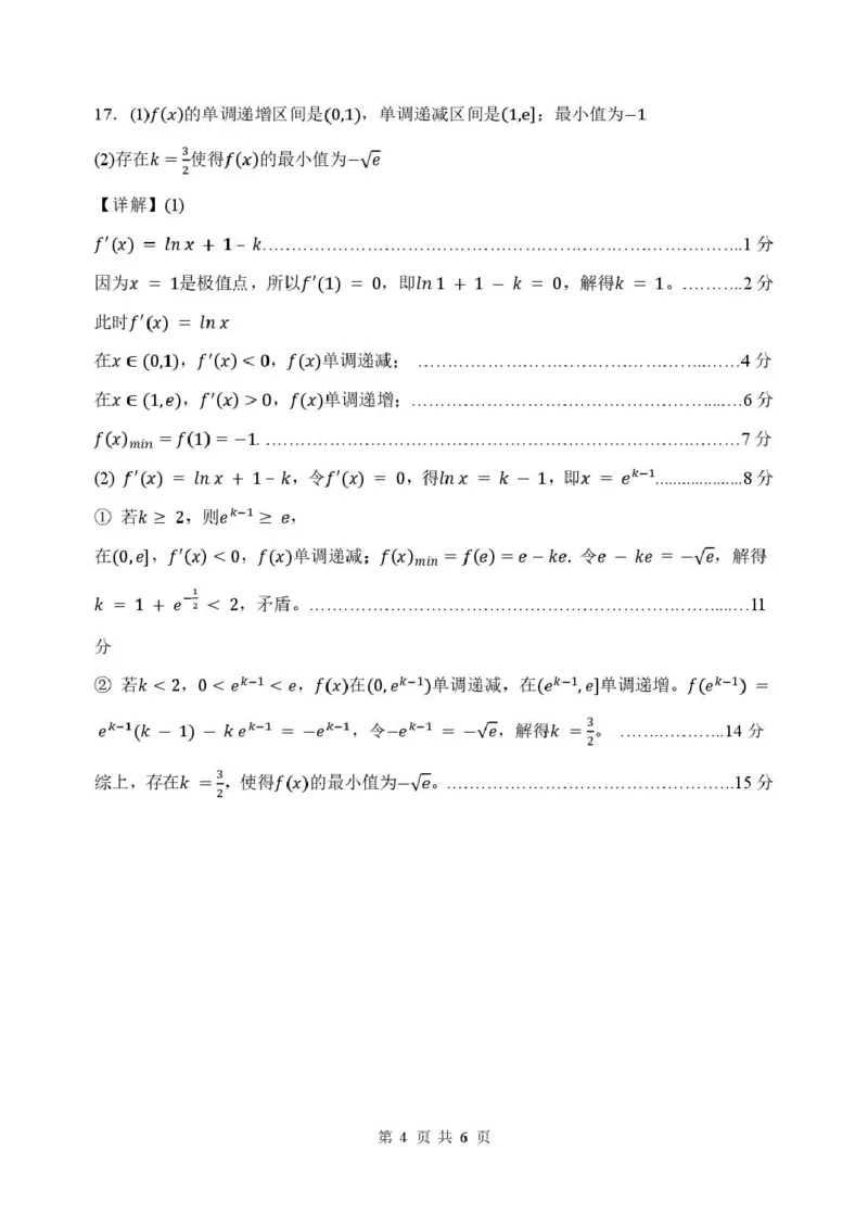福建省厦泉五校2024-2025学年高二下学期4月期中联考试题数学PDF版含答案_2024-2025高二（7-7月题库）_2025年05月试卷_0512福建省厦泉五校2024-2025学年高二下学期4月期中联考试题