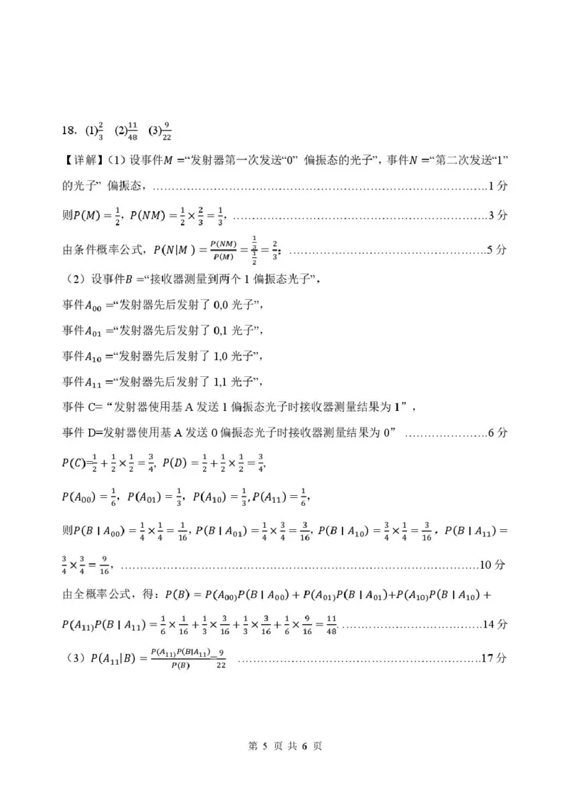 福建省厦泉五校2024-2025学年高二下学期4月期中联考试题数学PDF版含答案_2024-2025高二（7-7月题库）_2025年05月试卷_0512福建省厦泉五校2024-2025学年高二下学期4月期中联考试题