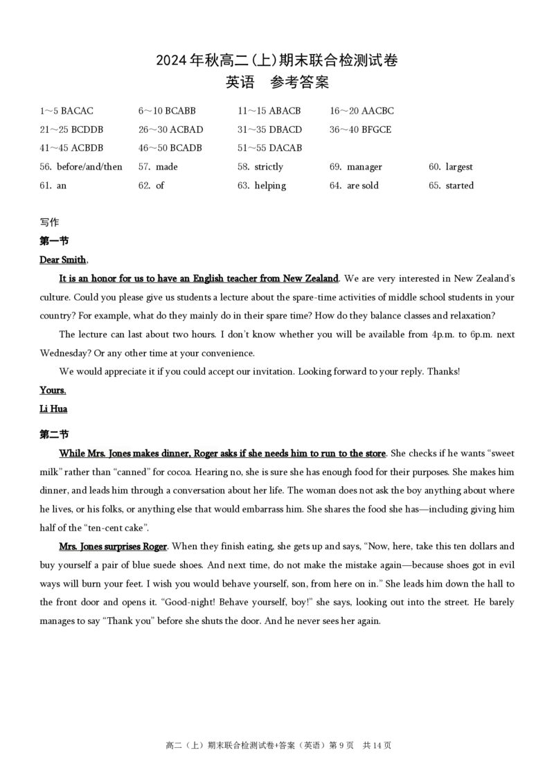 重庆高二期末考试英语答案_2024-2025高二（7-7月题库）_2025年01月试卷_0117重庆康德2026届高二期末考试（全）