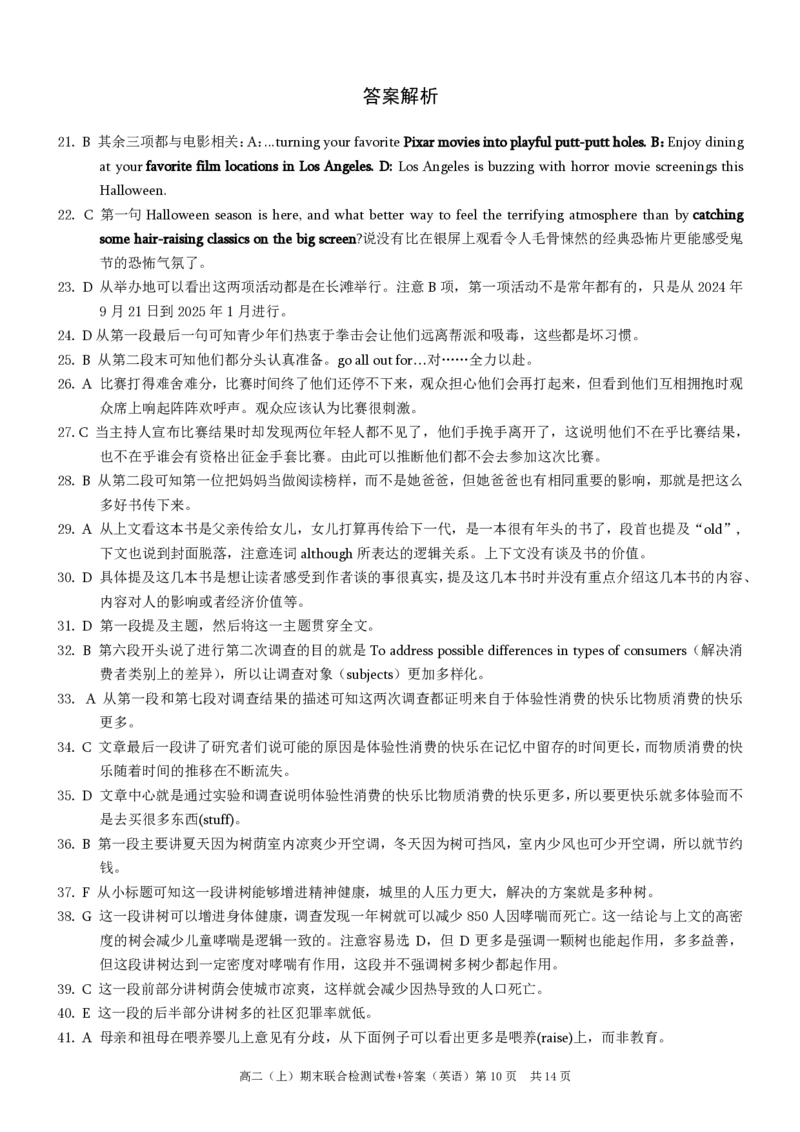 重庆高二期末考试英语答案_2024-2025高二（7-7月题库）_2025年01月试卷_0117重庆康德2026届高二期末考试（全）