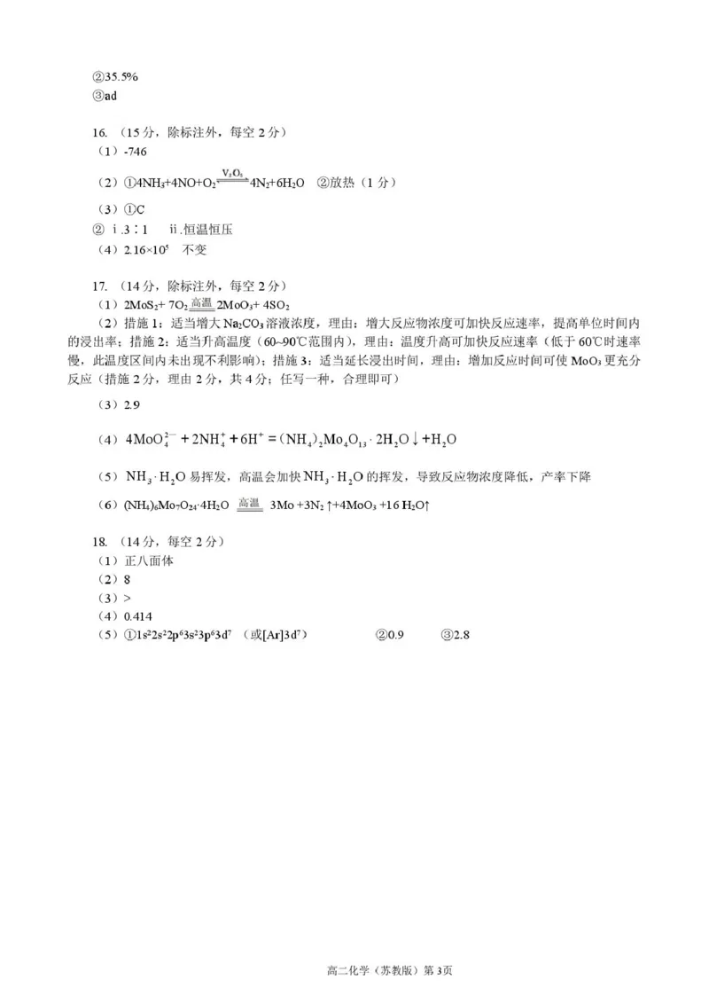 答案202601高二质检（化学苏教版）_2024-2025高二（7-7月题库）_2026年1月高二_260120河北省邯郸市NT20名校联合体2025-2026学年高二上学期1月质检