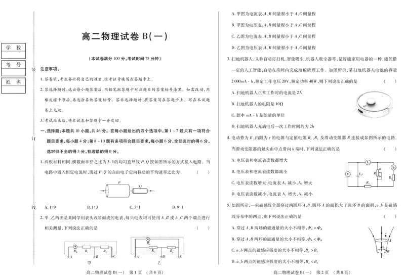 新时代高中教育联合体2025年11月高二学年期中联考巩固卷（一）物理B_2025年11月高二试卷_251114黑龙江省新时代高中教育联合体2025年11月高二学年期中联考巩固卷（一）（全）