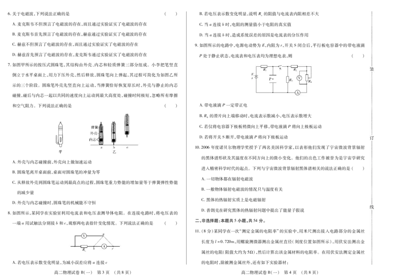 新时代高中教育联合体2025年11月高二学年期中联考巩固卷（一）物理B_2025年11月高二试卷_251114黑龙江省新时代高中教育联合体2025年11月高二学年期中联考巩固卷（一）（全）
