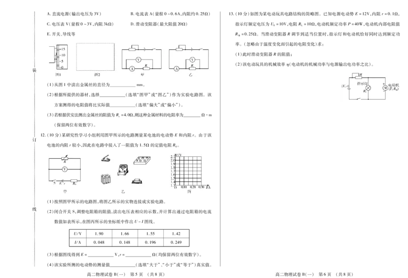 新时代高中教育联合体2025年11月高二学年期中联考巩固卷（一）物理B_2025年11月高二试卷_251114黑龙江省新时代高中教育联合体2025年11月高二学年期中联考巩固卷（一）（全）