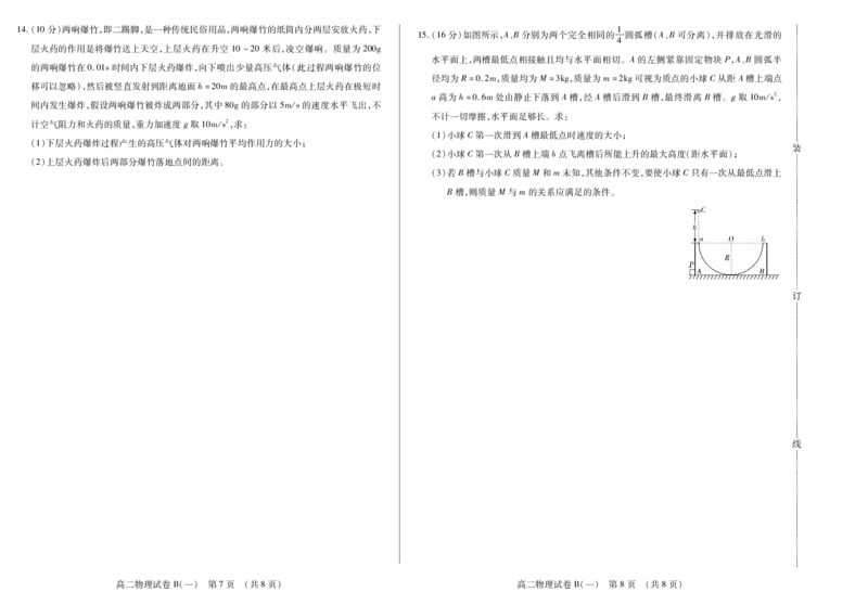 新时代高中教育联合体2025年11月高二学年期中联考巩固卷（一）物理B_2025年11月高二试卷_251114黑龙江省新时代高中教育联合体2025年11月高二学年期中联考巩固卷（一）（全）