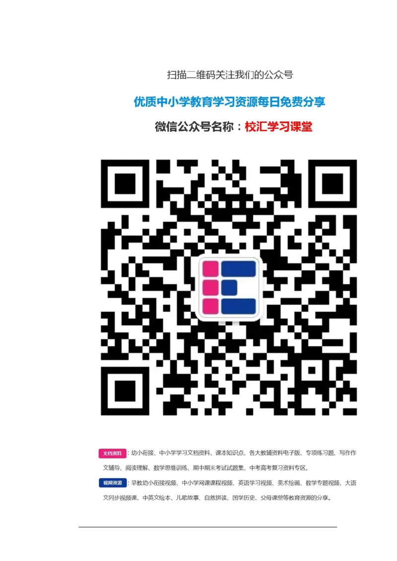 六年级语文下册《课前预习单》_小学1-6年级全部试卷_语文_六年级_3-11-2、小学六年级语文下册_3-11-2-1、复习、知识点、归纳汇总_部编（人教）版