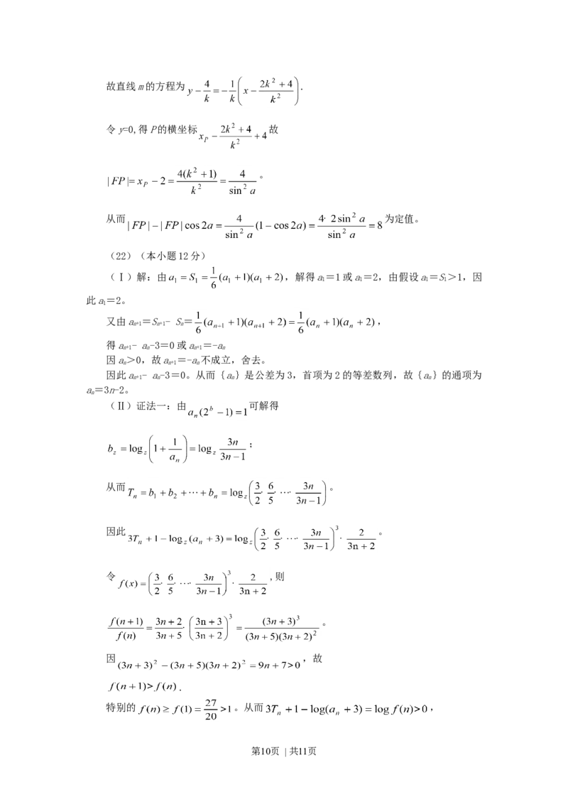 2007年重庆高考文科数学真题及答案_数学高考真题试卷_旧1990-2007&middot;高考数学真题_1990-2007&middot;高考数学真题&middot;word_重庆