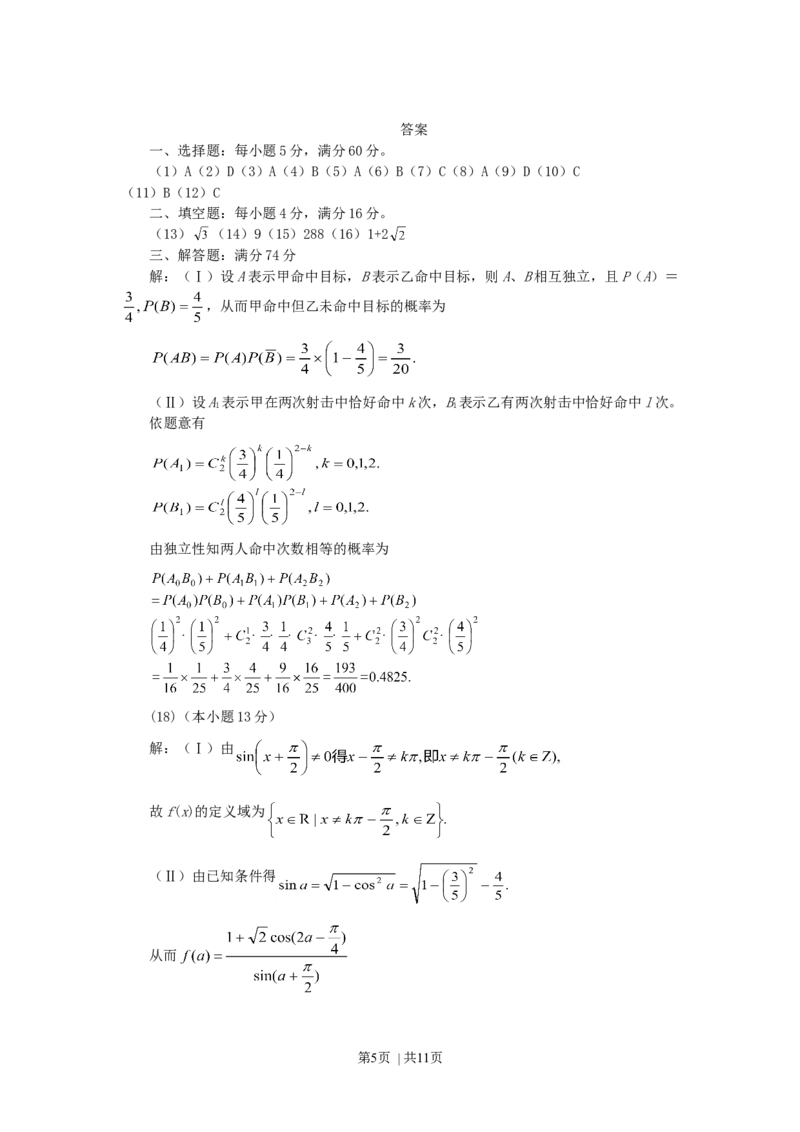 2007年重庆高考文科数学真题及答案_数学高考真题试卷_旧1990-2007&middot;高考数学真题_1990-2007&middot;高考数学真题&middot;word_重庆