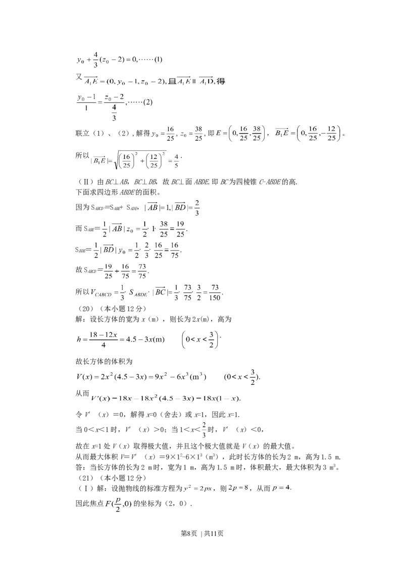 2007年重庆高考文科数学真题及答案_数学高考真题试卷_旧1990-2007&middot;高考数学真题_1990-2007&middot;高考数学真题&middot;word_重庆