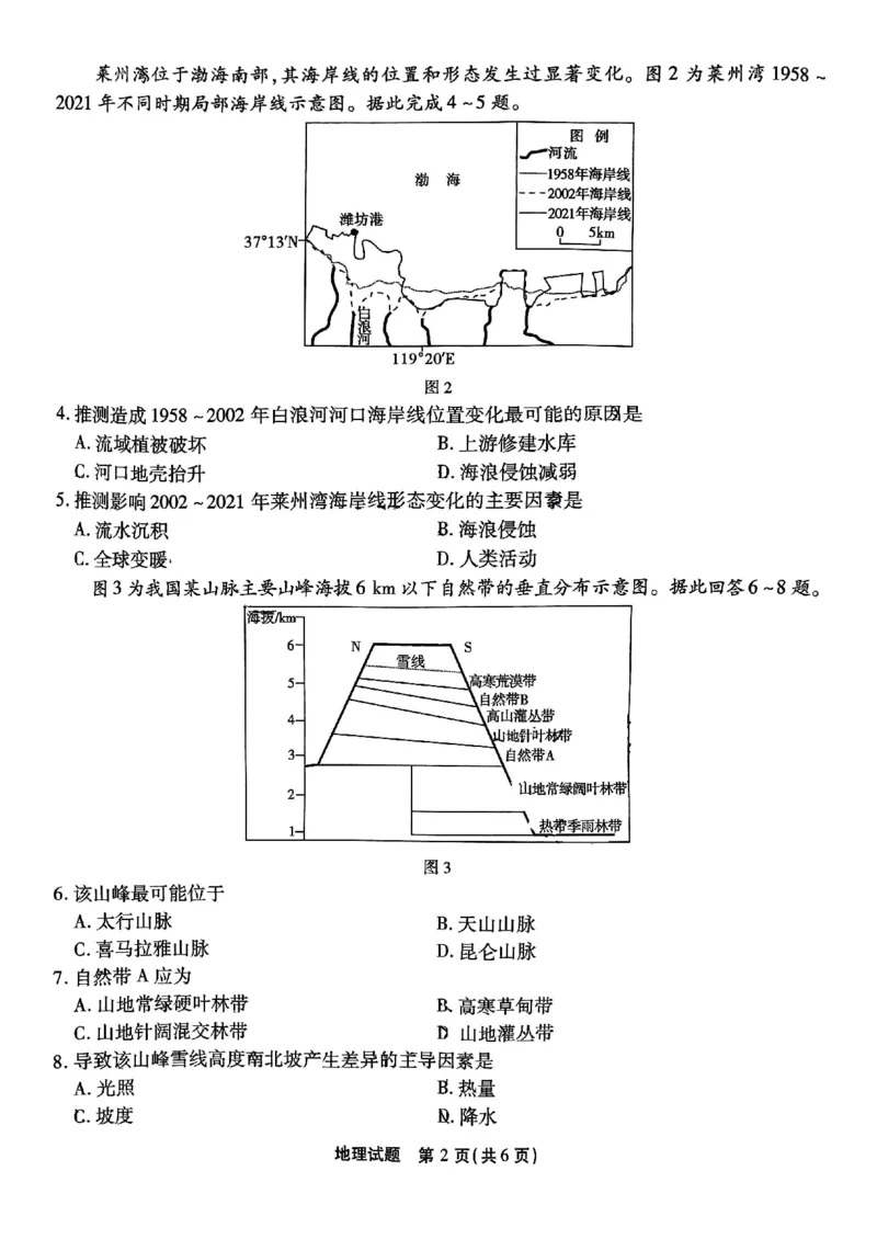 重庆南开中学高2025届高三第三次质量检测地理_2024-2025高三（6-6月题库）_2024年11月试卷_1111重庆南开中学高2025届高三第三次质量检测