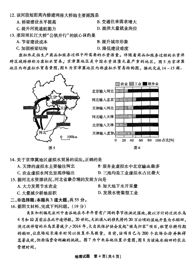 重庆南开中学高2025届高三第三次质量检测地理_2024-2025高三（6-6月题库）_2024年11月试卷_1111重庆南开中学高2025届高三第三次质量检测