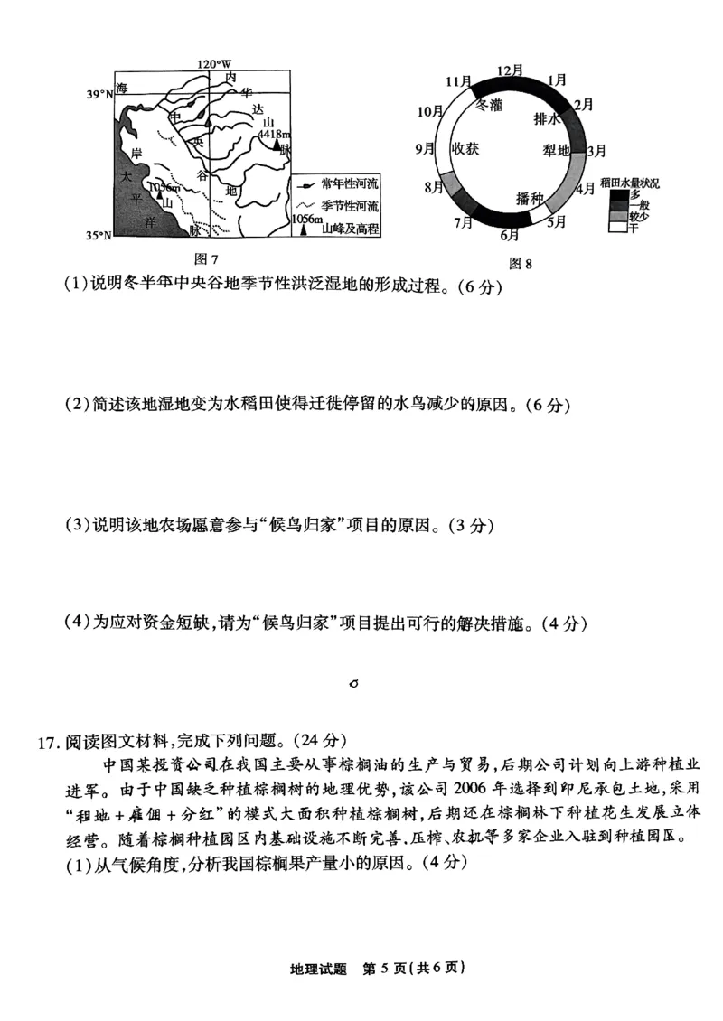 重庆南开中学高2025届高三第三次质量检测地理_2024-2025高三（6-6月题库）_2024年11月试卷_1111重庆南开中学高2025届高三第三次质量检测