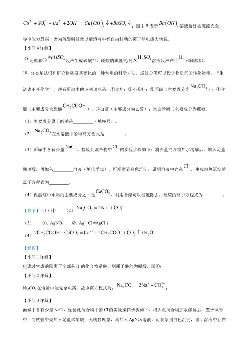 湖南省祁阳市第一中学2025-2026学年高一上学期10月段考化学试题Word版含解析_2025年11月高二试卷_251104湖南省祁阳市第一中学2025-2026学年高二上学期10月月考
