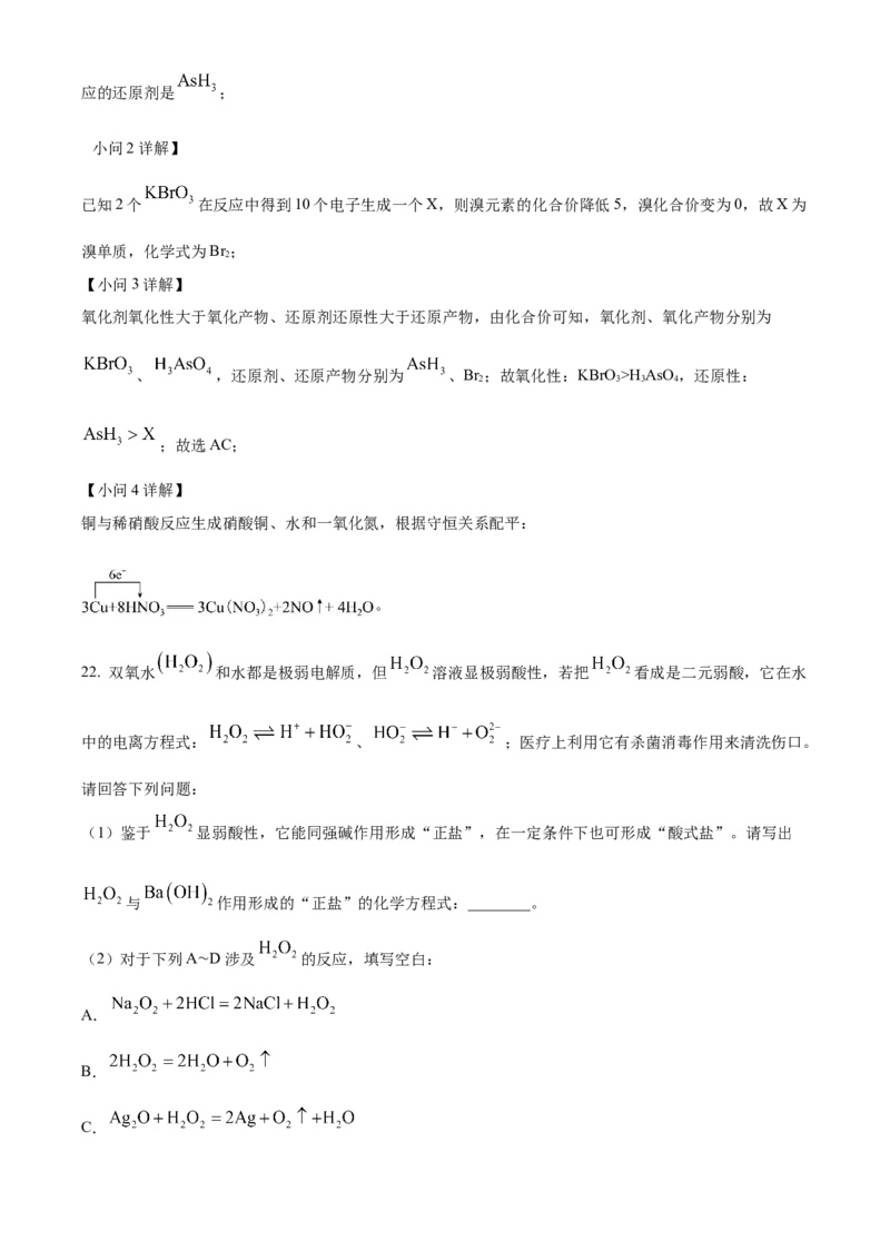 湖南省祁阳市第一中学2025-2026学年高一上学期10月段考化学试题Word版含解析_2025年11月高二试卷_251104湖南省祁阳市第一中学2025-2026学年高二上学期10月月考